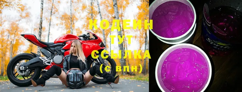 Кодеин Purple Drank  цена   Десногорск 